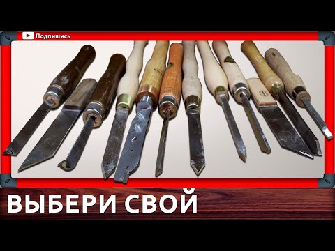 Видео: отрезной резец по дереву