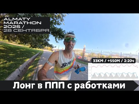 Видео: Лонг в ППП с работками в горку под Алматы Марафон 🏃‍♂️ | Pedro Vizuete