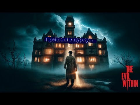 Видео: the evil within (Моменты)