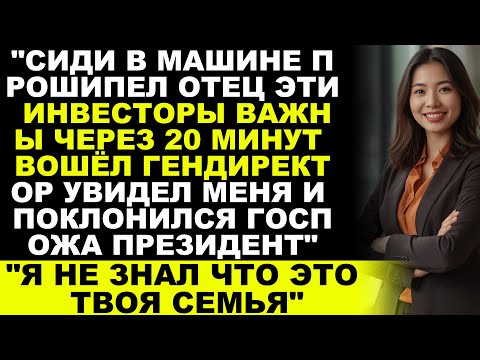 Видео: МЕНЯ ВЫГНАЛИ С СЕМЕЙНОГО УЖИНА РАДИ ИНВЕСТОРОВ — А ПОТОМ ГЕНДИРЕКТОР НАЗВАЛ МЕНЯ «Боссом»