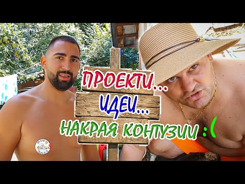 Видео: Живот на село: един ден с нас и още ремонти