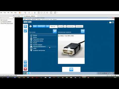 Видео: Работа с Autocom 2020.23 в виртуальной машине