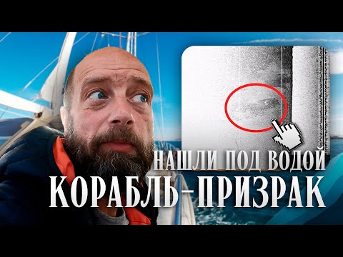 Видео: Нашли неизвестный корабль || Устраняем поломку  || Где дом у кочевника? || s3e15