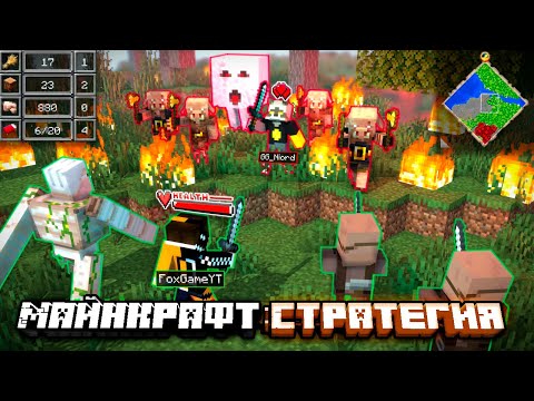 Видео: 😱Майнкрафт, но Мы Сыграли В СТРАТЕГИЮ • RTS [1 vs 1] @GG_NiordOfficial