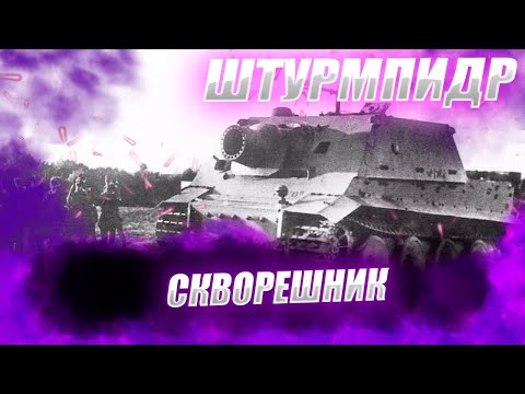 Видео: 🔴ShturmSUCKer  | 88% 3 ОТМЕТКИ НА ГАЛЬЮНЕ
