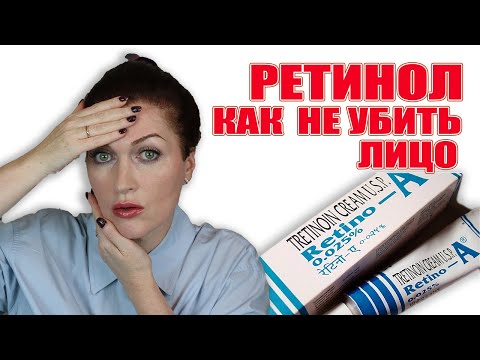 Видео: Как не навредить ретинолом, правила пользования и уход за кожей в этот период. Будьте аккуратнее !