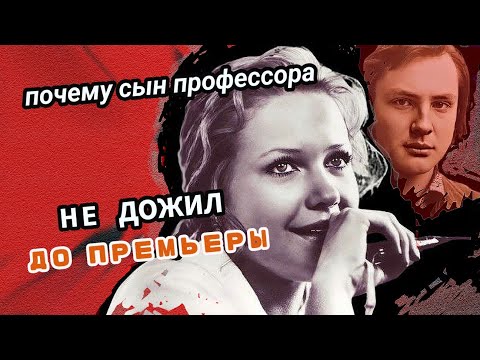 Видео: НЕ ДОЖИЛИ ДО ПРЕМЬЕРЫ АЛЕКСАНДР ФОМИН ВЛАДИМИР ГАРИН АНДРЕЙ ЛАВРИКОВ