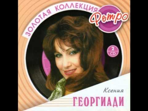 Видео: Ксения Георгиади "Ищу тебя" (из фильма 31 июня)