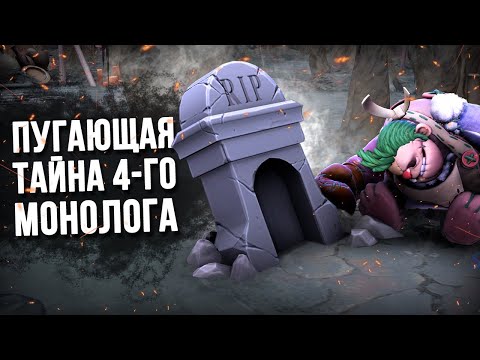 Видео: 5 ИНТЕРЕСНЫХ ФАКТОВ О РЕПЛИКАХ ПЛЮШЕВОГО ПУДЖА [DOTA 2]