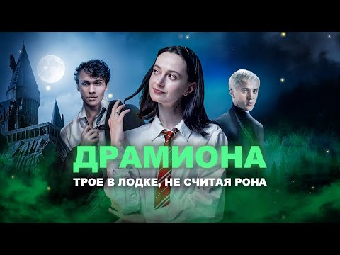 Видео: ШТАМПЫ ИЗ ФАНФИКОВ | ГРОМООТВОД ⚡️ Драко, Гермиона и Кое-кто еще 👄