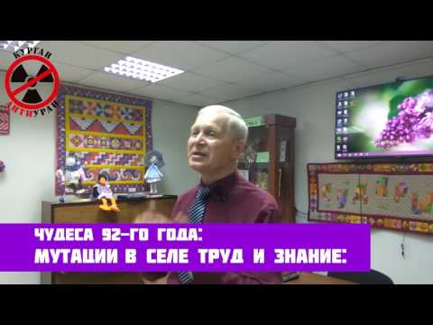 Видео: Лекция: Разработка урана методом выщелачивания в Кургане