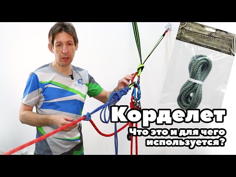 Видео: Андрей Васильев о "Корделет". Что это и для чего используется? | VENTO