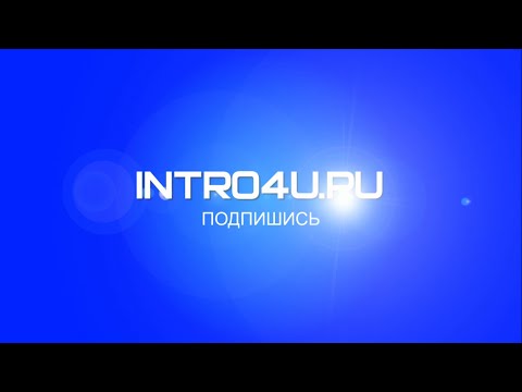 Видео: Урок: как быстро сделать интро в After Effects