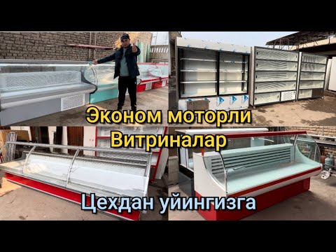Видео: Арзончи уста  Витрина Холодильникларни арзон берворяпти. Эконом моторли сифатли товар