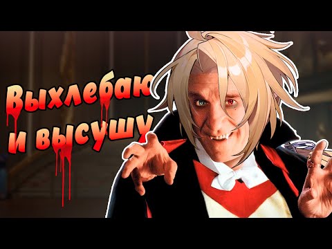 Видео: граф владислав хугокула выпил меня до капли