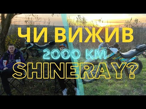 Видео: Що ТРАПИЛОСЬ з Shineray xy250gy-6c за 2000км??? | Розповідаємо про ВСІ поломки, тюнінг та вкладення