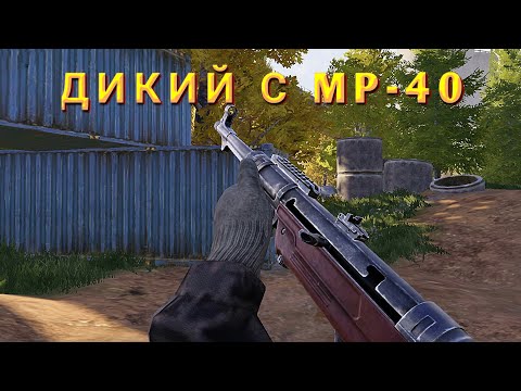 Видео: ЧТО МОЖЕТ БЫТЬ СТРАШНЕЕ ДИКОГО С МП-40? ARENA BREAKOUT