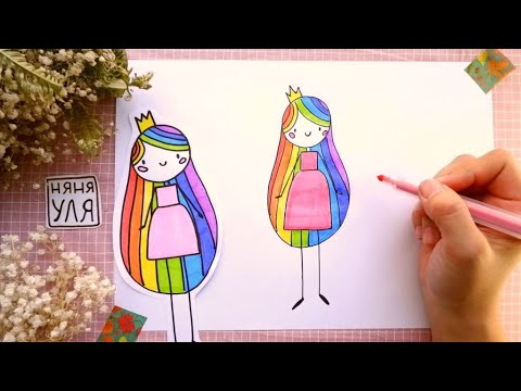 Видео: Как нарисовать Радужную Принцессу | Рисуем принцессу Радугу | Няня Уля Рисование для детей 2+