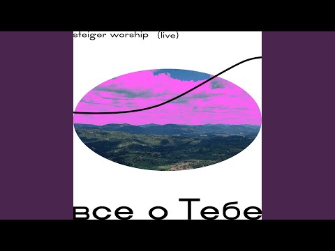 Видео: Делай, что ты хочешь + я сдаюсь бог (live)