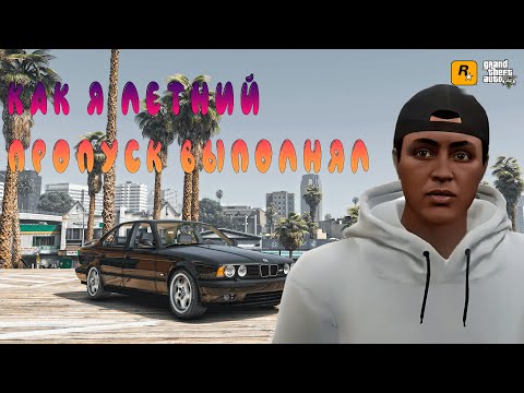 Видео: ЛЕТНИЙ ПРОПУСК И ЗАДАНИЯ С БОЕВОГО ПРОПУСКА в GTA V