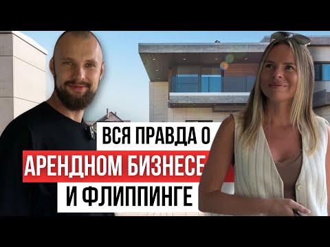 Видео: Арендный бизнес домов и роль ландшафтного дизайна в нем? Флиппинг