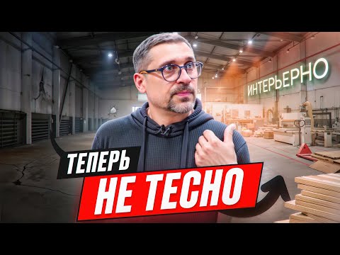 Видео: Теперь не тесно: работа со шпоном в новом цеху