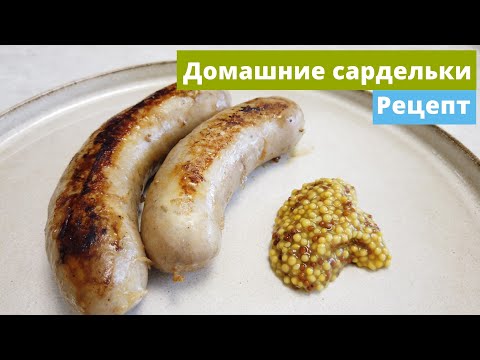 Видео: Домашние сардельки | Простой и очень вкусный рецепт | Насадка мясорубка Cooking Chef