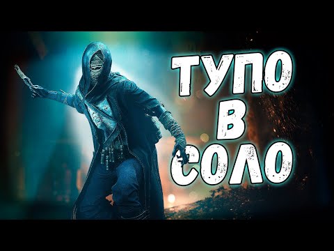 Видео: ПРОСТО В СОЛО | HUNT SHOWDOWN