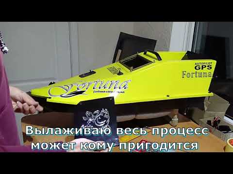 Видео: Карповый кораблик FORTUNA зашприцованный насмерть