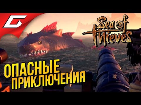 Видео: SEA of THIEVES ➤ В ПОИСКАХ ПРОБЛЕМ