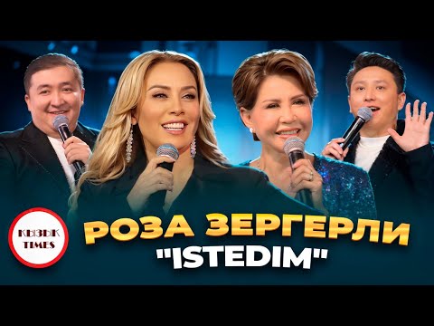 Видео: Roza Zergerli "Istedim" - ҚЫЗЫҚ ПРЕМИЯ 2024 | Аңыз адам Роза Рымбаева мен Роза Зергерли Қызық Премия