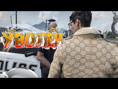 Видео: АДВОКАТУРА УВОЛЬНЯЕТ И ДУШИТ НАГЛЫХ КОПОВ НА ГТА 5 РП | GTA 5 RP DAVIS