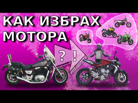 Видео: Избор на втори мотор / Second motorcycle chose