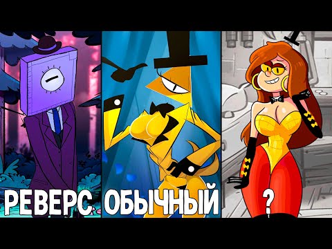 Видео: ВСЕ 11 версий БИЛЛА САЙФЕРА