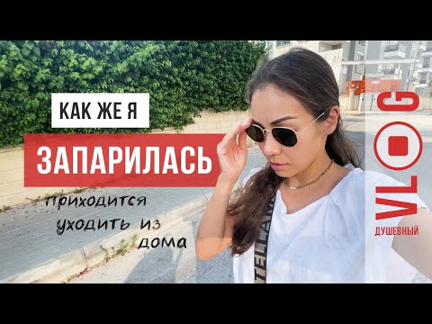 Видео: VLOG 48. Что происходит за кадром / Аскеза в кедах