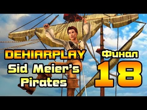 Видео: Бороздим моря в Sid Meier's Pirates - 18 серия (ФИНАЛ)