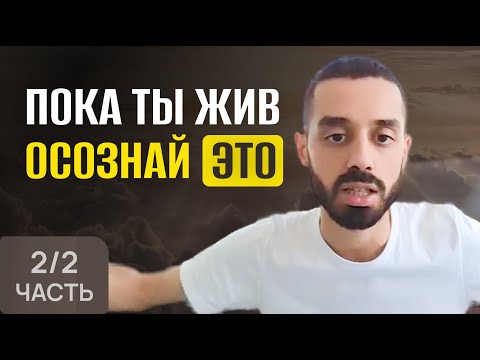 Видео: САМОЕ ЦЕННОЕ ВИДЕО В МИРЕ! Ответ на ВСЕ вопросы! | ПОЛНЫЙ ЭФИР | ЭКСКЛЮЗИВ | ЧАСТЬ 2