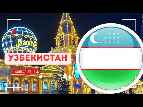 Видео: ӨЗБЕКСТАН ДАМЫП КЕТКЕН🔥🔥🔥