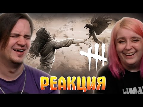 Видео: Ёгурт /Dead by Daylight | РЕАКЦИЯ НА @Skip_TheThird (Денис Карамышев) |