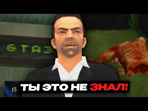 Видео: 😳 14 МАЛОИЗВЕСТНЫХ ФАКТОВ О GTA LIBERTY CITY STORIES, КОТОРЫЕ ТЫ НЕ ЗНАЛ!