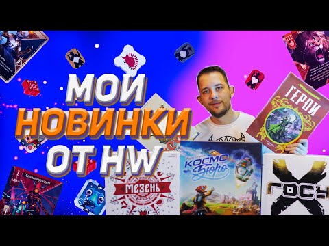 Видео: Теперь я блогер! Мои новинки от HobbyWorld🤩