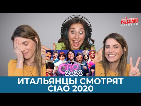 Видео: CIAO 2020: реакция итальянцев!