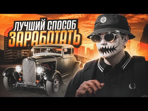 Видео: КАК ЗАРАБОТАТЬ ДЕНЕГ НА ИВЕНТЕ В GTA 5 RP | ЛУЧШИЙ СПОСОБ ЗАРАБОТКА НА ГТА 5 РП