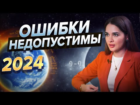 Видео: Прогноз 2024: Это повлияет на отношения и работу, а обстановка в мире серьезно накалится