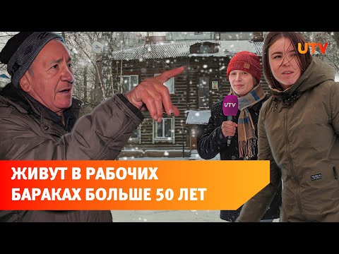 Видео: Отказались от услуг ЖКХ. Как живут люди в рабочих бараках уфимского Затона?