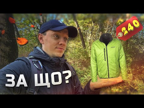 Видео: Чого ця куртка так коштує? Ноунейм  за 240 євро 🚀