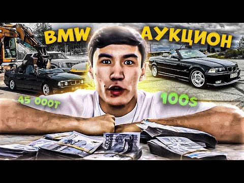 Видео: BMW Сатам 100 долларға / Өздерің жөндеп алыңдар / ННН Жасик қой