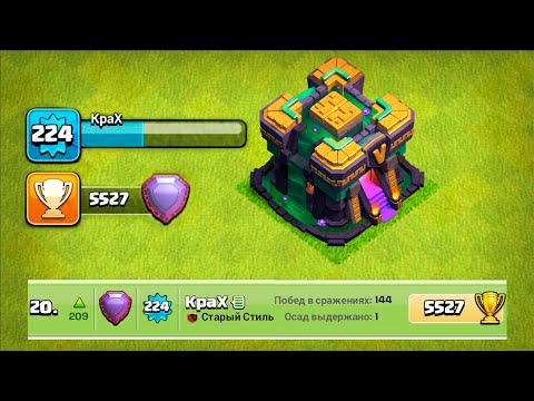 Видео: Я В ТОП 20 ! ВЫЖИВАНИЕ В ЛЕГЕНДАРНОЙ ЛИГЕ! CLASH OF CLANS