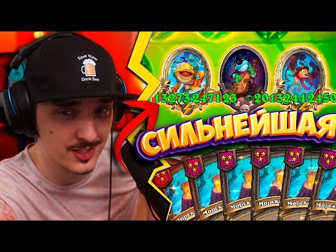 Видео: Сильнейшая Стратегия Современного Хартстоуна! + Выбил Питомца в ХС