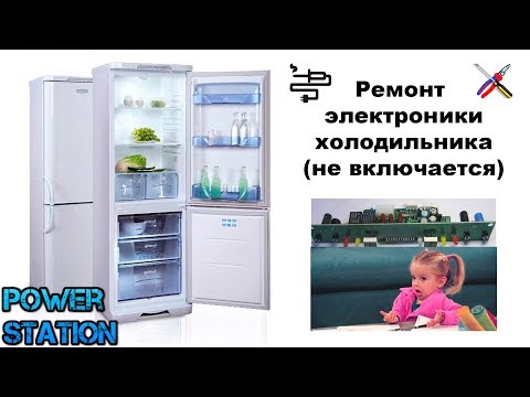 Видео: Ремонт электроники холодильника по простому (не включается, нет питания) ❄